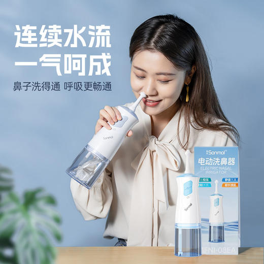 【山姆同款】【换季好物】朔茂Sonmol 电动洗鼻器   家用水流灌洗系列 鼻腔冲洗  鼻炎 成人儿童医用冲鼻器 商品图0