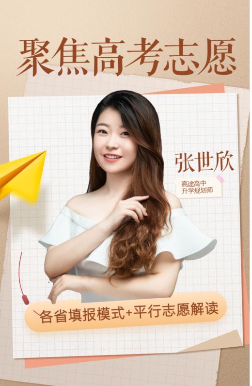 2、解读各省填报模式+平行志愿规则 商品图0