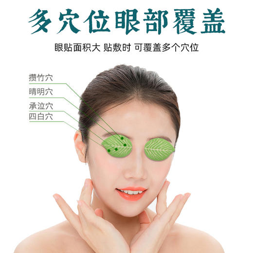 艾草眼贴10贴/盒 青少年舒缓眼睛学生缓解疲劳 商品图4