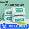 DY德佑75度酒精湿巾加厚家庭实惠大包装擦手40抽*4包/8包 商品缩略图0
