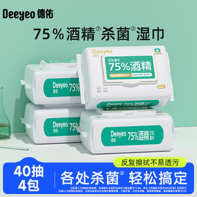 DY德佑75度酒精湿巾加厚家庭实惠大包装擦手40抽*4包/8包