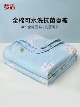梦洁夏凉被