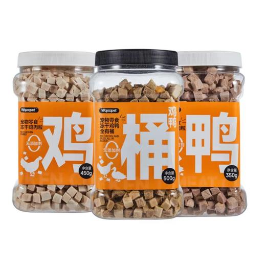 维可派无添加犬猫零食冻干（大桶） 商品图0