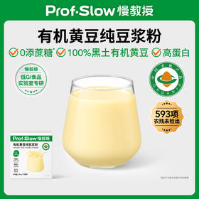 【囤货任选10件】新品有机黄豆纯豆浆粉 20gX10袋