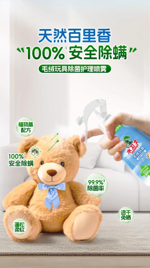【4.5】水卫士毛绒玩具除菌护理喷雾300ml 商品图6