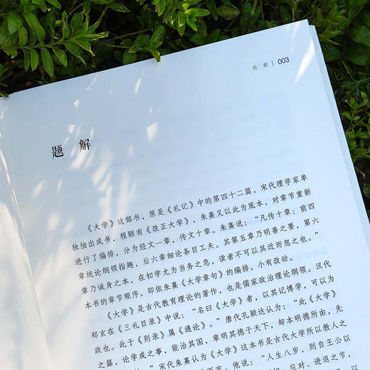 古典名著全本全注全译：大学·中庸 商品图6