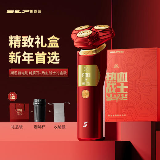 全身水洗 干湿两用 | 斯恩普Leader-R热血战士剃须刀 男士清洁修面用具 剃须刀+保温杯 礼盒款 商品图11
