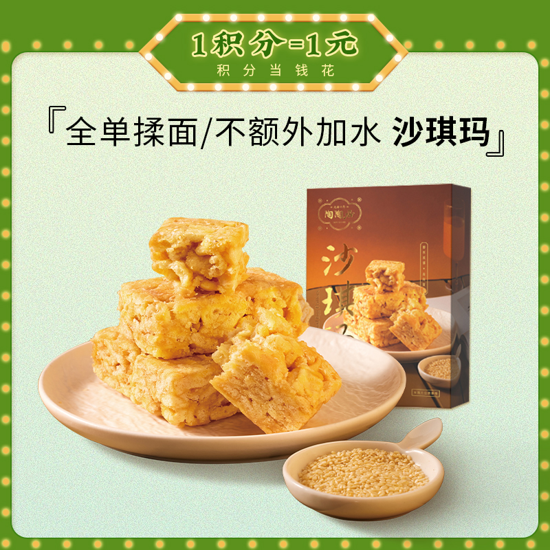 【陶陶居-手信】沙琪玛150g 广府休闲点心零食