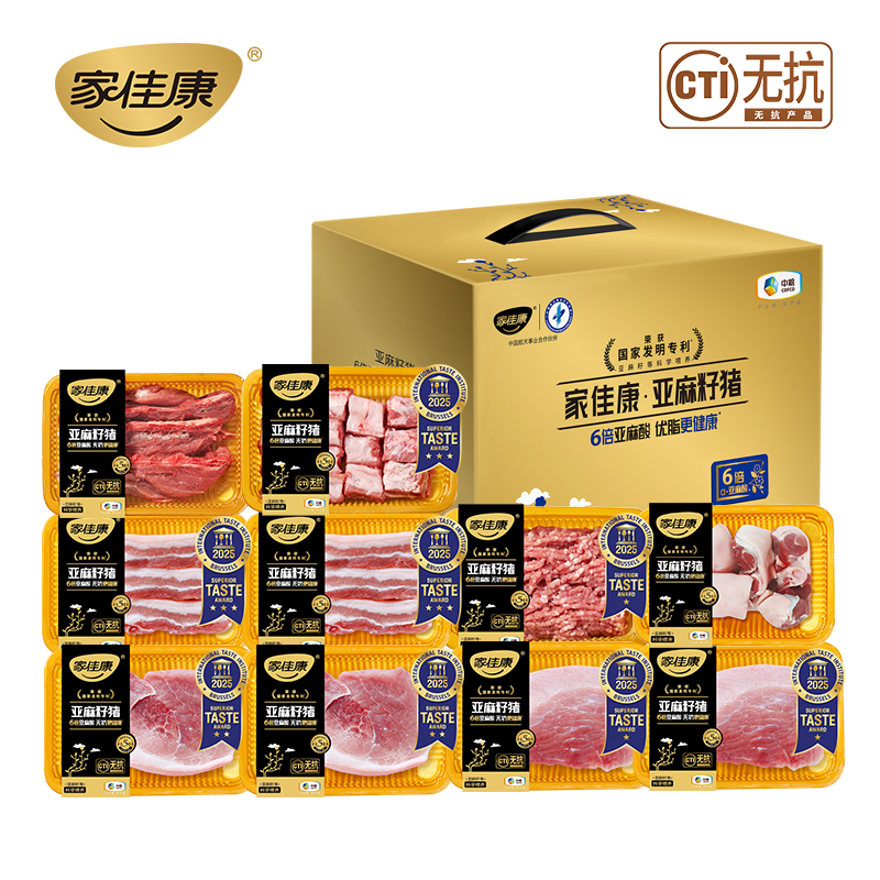 【无抗认证】家佳康亚麻籽猪肉礼包666型