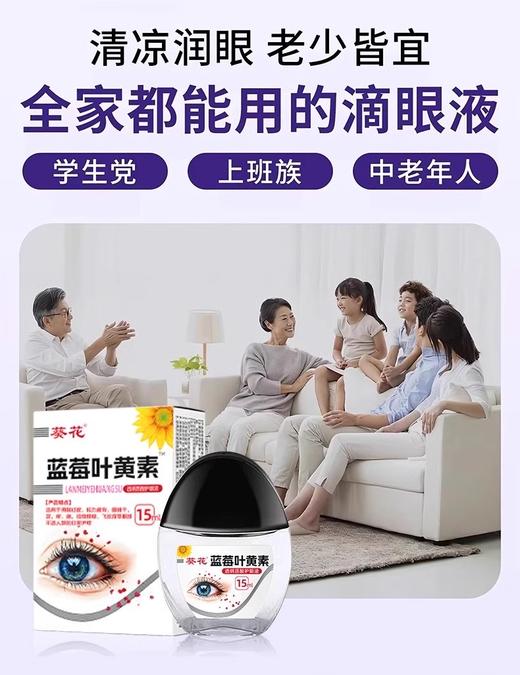 葵花 蓝莓叶黄素15ml 商品图1