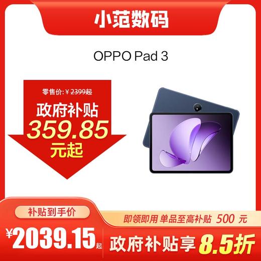 OPPO Pad 3 商品图0