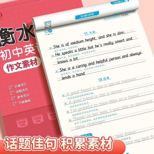初中英语衡水体字帖2025新版七八九年级中考英语 高分作文积累字帖 商品图6