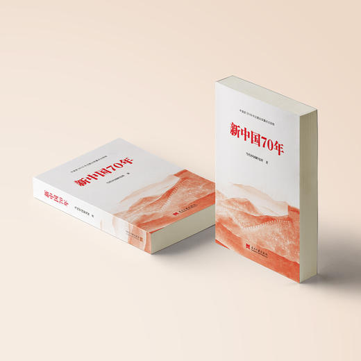 《新中国70年》 商品图2