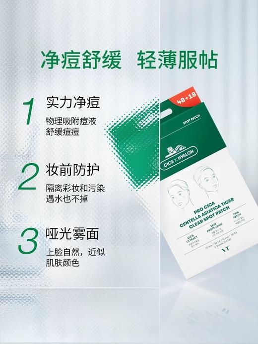 韩国VT薇缔积雪草老虎痘痘贴 商品图1
