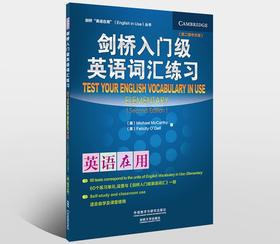 剑桥入门级/初级/中级/高级词汇/语法/惯用搭配(剑桥“英语在用”丛书)