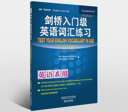 剑桥入门级/初级/中级/高级词汇/语法/惯用搭配(剑桥“英语在用”丛书) 商品图0
