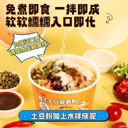 【1件起全国包邮】魔芋土豆泥泥拌面粉 0脂肪低热量 免煮代餐（225g*4桶） 商品图4
