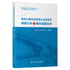 高速公路现浇混凝土连续梁桥病害分析与维修加固技术 商品缩略图0