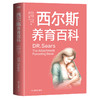 西尔斯养育百科 (美) 威廉·西尔斯 商品缩略图3