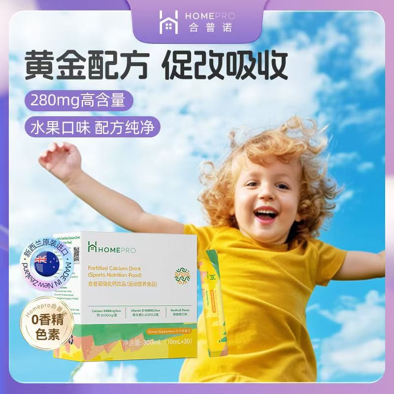 【全国包邮】合普诺强化钙（运动营养食品）1盒30条