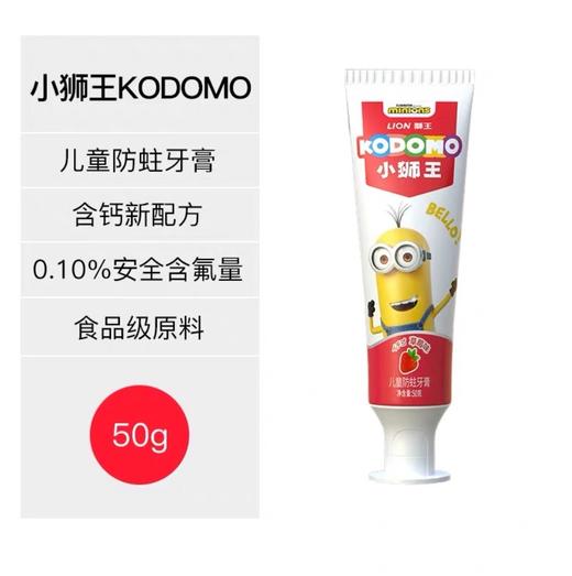 【BF】小狮王儿童防蛀牙膏（草莓）小黄人版50g/支 商品图0