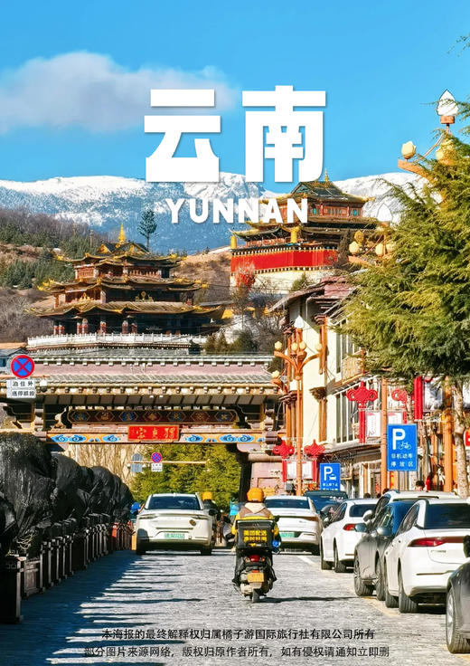 【畅游香格里拉】云南五天游 商品图0