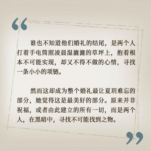 普通婚姻 荞麦 全新长篇小说 商品图3