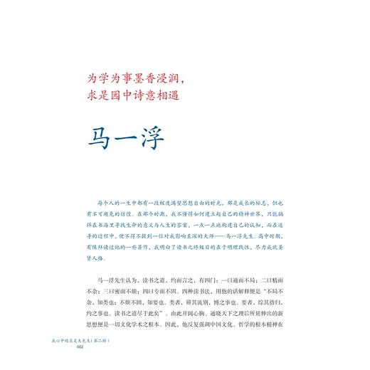 我心中的求是大先生（第二辑）/陈宝梁 徐洁 马东方主编/浙江大学出版社 商品图2