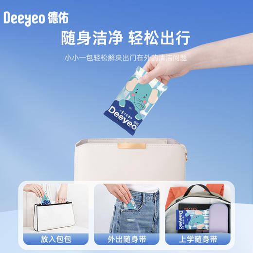 小包便携随身装 德佑儿童卫生湿巾纸 卫生家用湿巾10片10包/20包/30包 商品图1