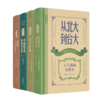 传记文学书系（4册）：中国近现代史宝库 商品缩略图0