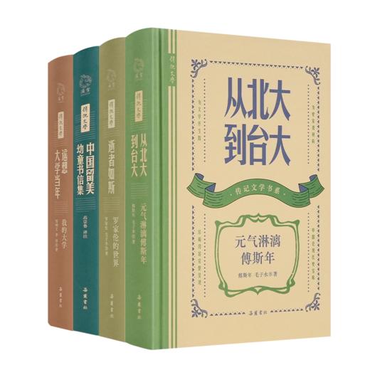 传记文学书系（4册）：中国近现代史宝库 商品图0