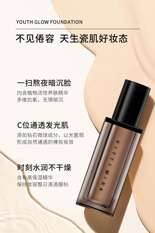 V-032轻盈无暇粉底液35ml 彩妆系列 商品图4