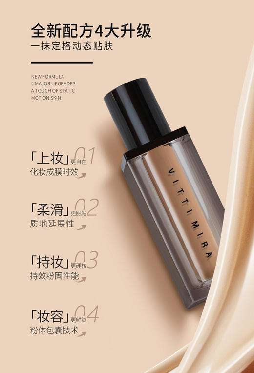 V-032轻盈无暇粉底液35ml 彩妆系列 商品图1