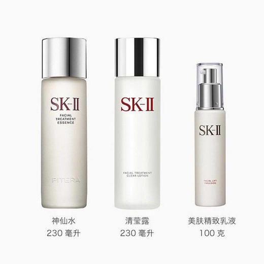 【保税仓】SK-II多方位PITERA保湿精华修护套组（神仙水230ml+清莹露230ml+骨胶原乳液100g）（加赠雪花秀面膜35ml*1） 商品图1