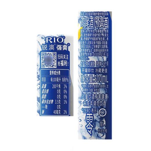 锐澳强爽0糖柠檬伏特加风味鸡尾酒 500ml 商品图3