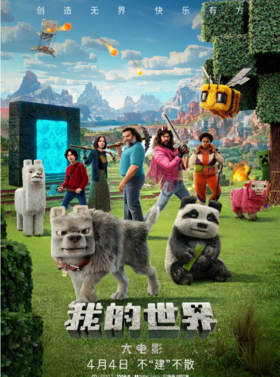 【香港城】我的世界，放飞春天