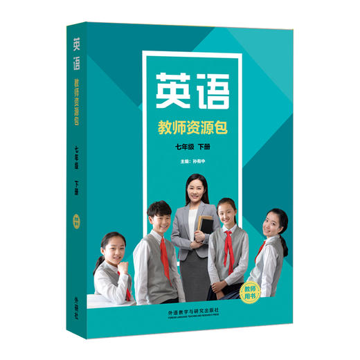 英语(新标准)(七年级)（八年级）(初中修订版)(教师资源包)(25秋) 商品图3