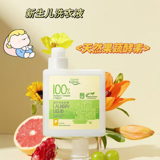 GreenKulture露力可孕妇婴儿洗衣皂液新生宝宝专用天然酵素除菌800ml 商品图2