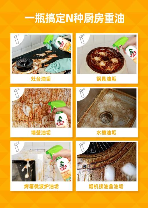 【4.5】水卫仕厨房重油污净480G*3 商品图8