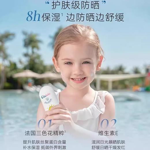嗳乐蓓贝婴幼儿温和防晒乳50ml（有效期至27年3月） 商品图1