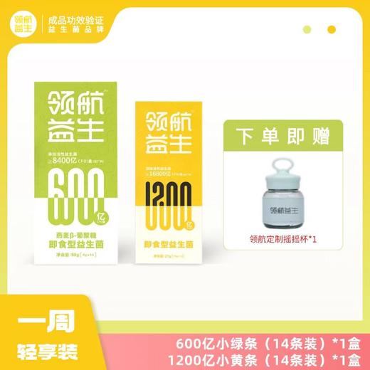 领航益生群 组合装 商品图1