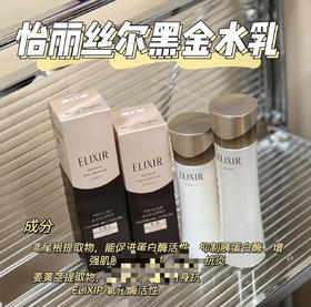 日本ELIXIR怡丽丝尔黑金抗皱滋润水乳#1/#2#3套装