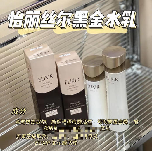 日本ELIXIR怡丽丝尔黑金抗皱滋润水乳#1/#2#3套装 商品图0