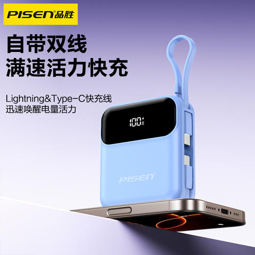 品胜 22.5W Mini正方形双快充线充电宝10000毫安  支持20W快充移动电源自带苹果/C口数据线 商品图1