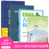 2025小学生推荐书目（6年级）红色经典 商品缩略图0