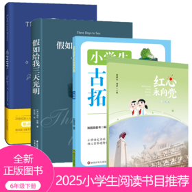 2025小学生推荐书目（6年级）红色经典