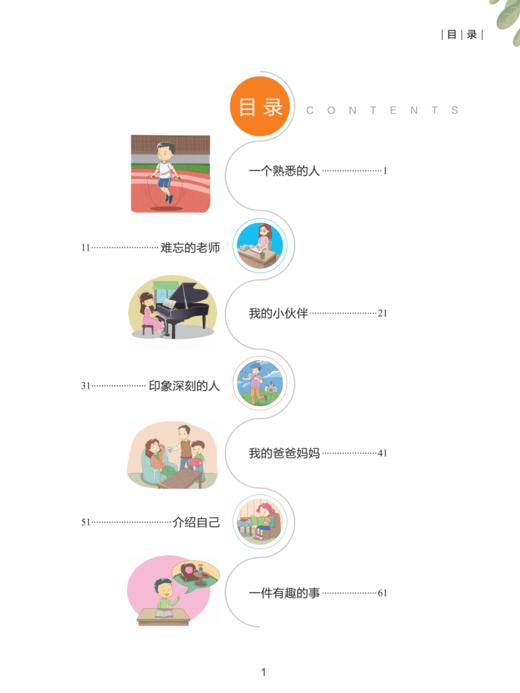 《小学生作文思维五步训练法》（全3册）： 《想象·应用篇》《写景·状物篇》《写人·记事篇》 商品图12