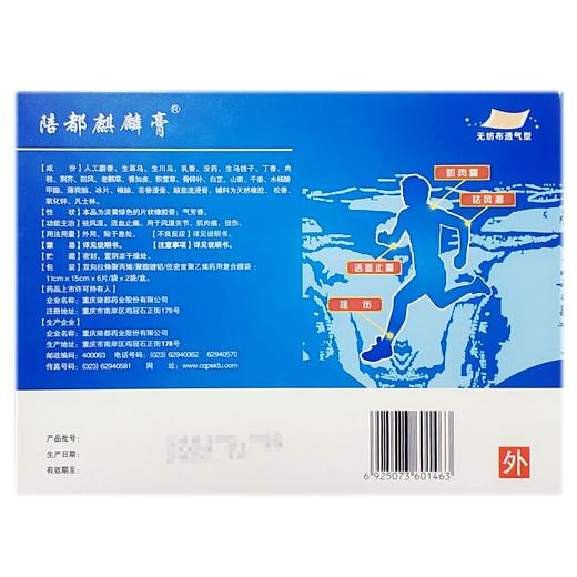 壮骨麝香止痛膏 12片/盒（陪都） 商品图1