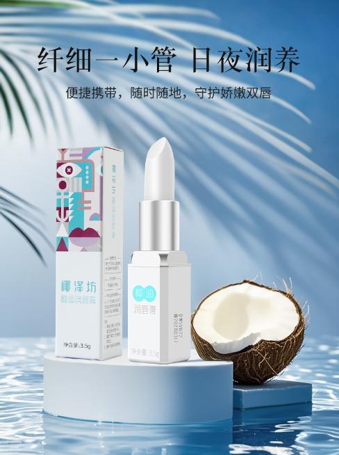 椰泽坊椰油润唇膏 商品图2