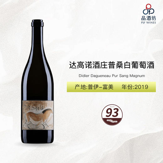 2019 Didier Dagueneau Pur Sang Magnum 达高诺酒庄普桑白葡萄酒（大瓶装） 商品图0